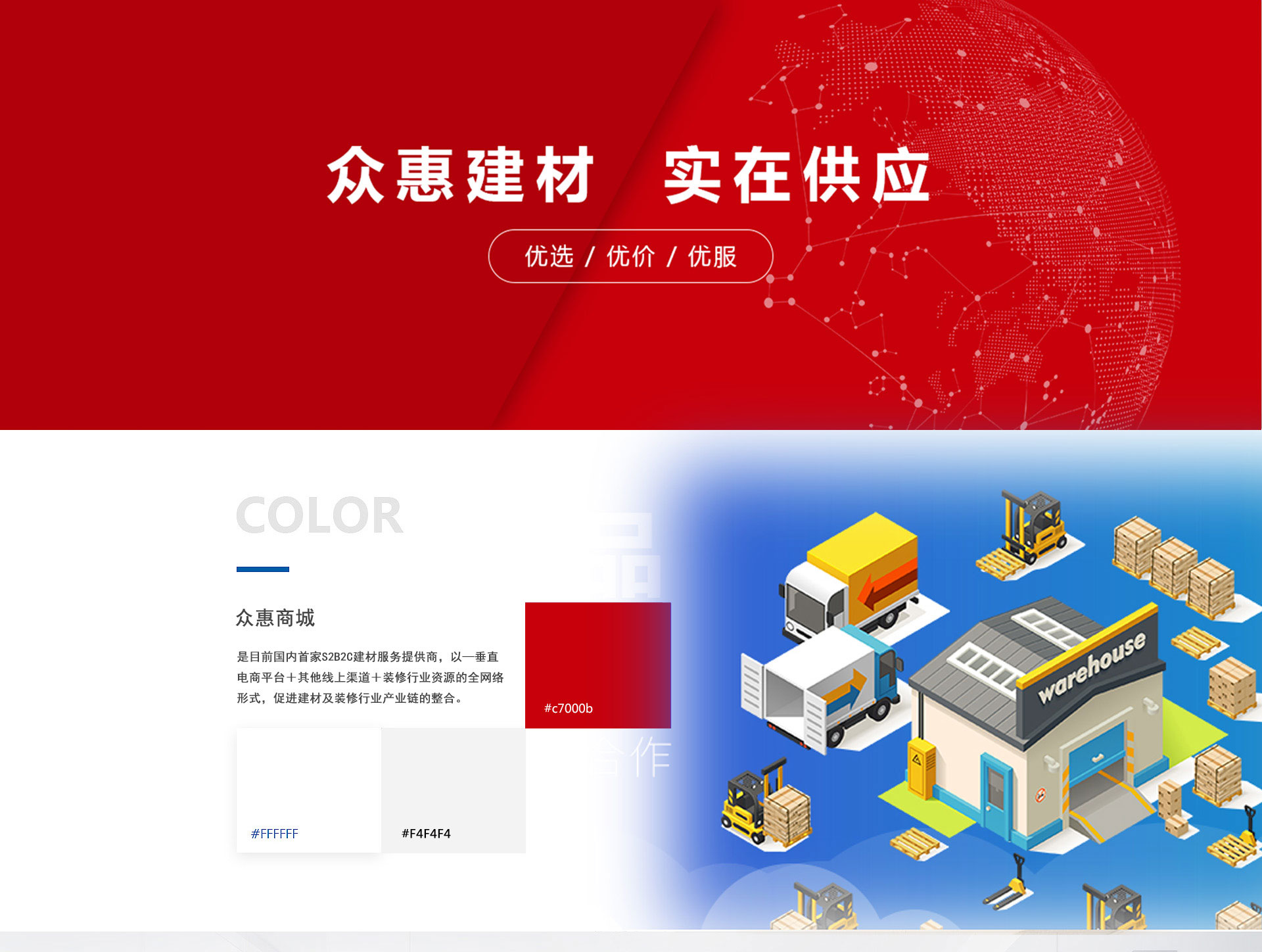众惠商城_01.jpg