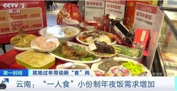 一人食小份制年夜饭需求增加 吃的不是年夜饭而是寂寞