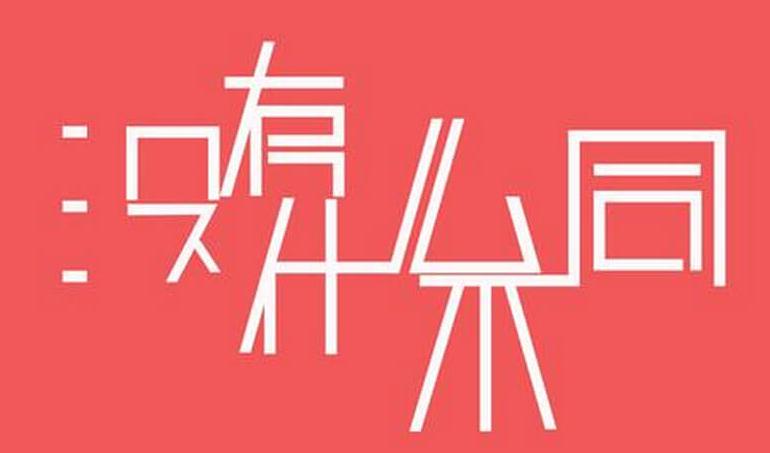 网站建设多少钱：网站建设的格式及布局怎样操作？