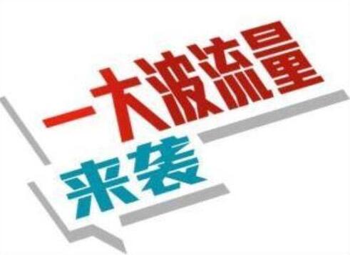 京东小白如何做好店铺运营？增加提升店铺销量呢？ 