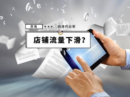 京东小白如何做好店铺运营？增加提升店铺销量呢？ 