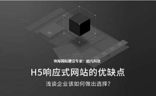 济宁网站建设：H5响应式网站建设有什么好处