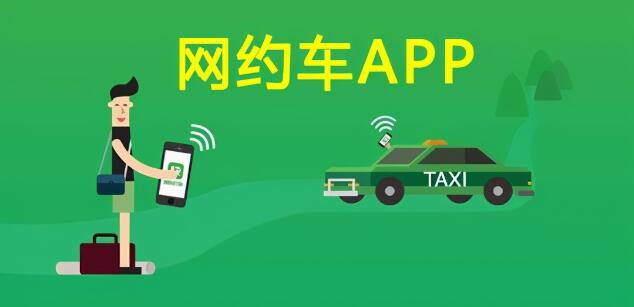 微信小程序平台：网约车APP软件怎么制作？