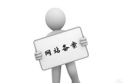 网站备案号查询：如何查询某个网站的备案号（网站备案查询）？