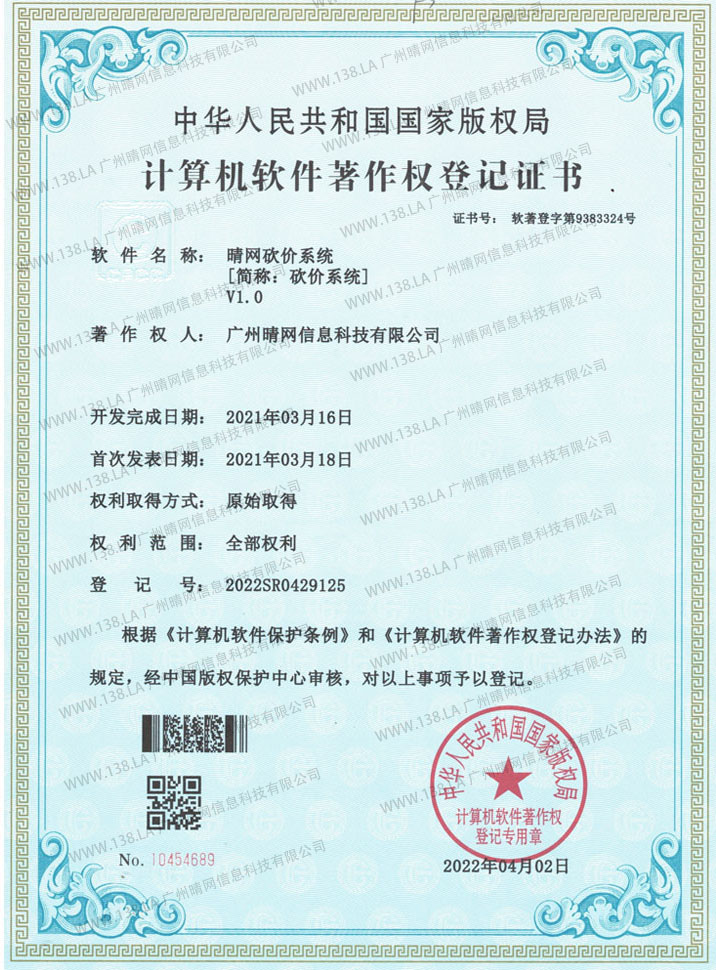 晴网砍价系统软著.jpg